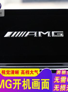 奔驰隐藏amg迈巴赫开机画面