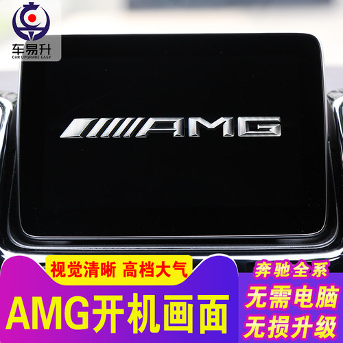 奔驰隐藏amg迈巴赫开机画面