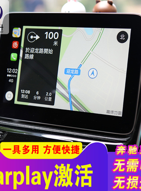 carpaly奔驰GLA GLE A级B CLA CLS激活系统CARPLAY车易升手机互联