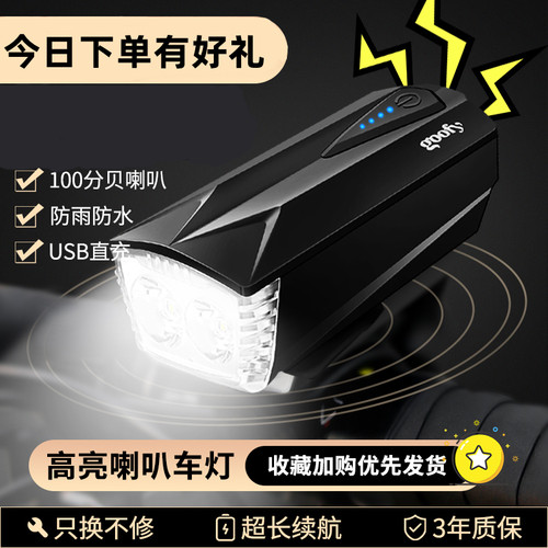 自行车灯夜骑充电喇叭强光