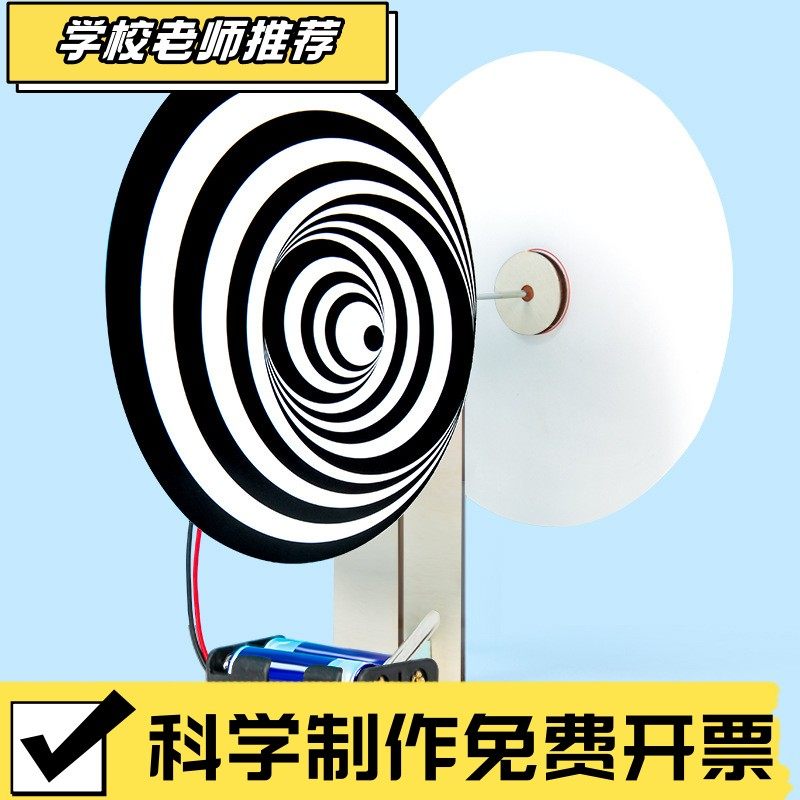 科学实验diy杜尚转盘视觉错位错觉科技小制作小发明儿童手工CX62