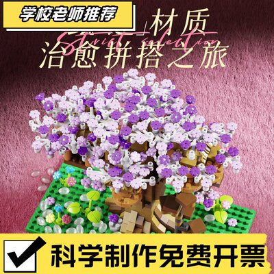 新款樱花树屋积木玩具儿童中国拼插积木男女孩系列生日礼物礼G96