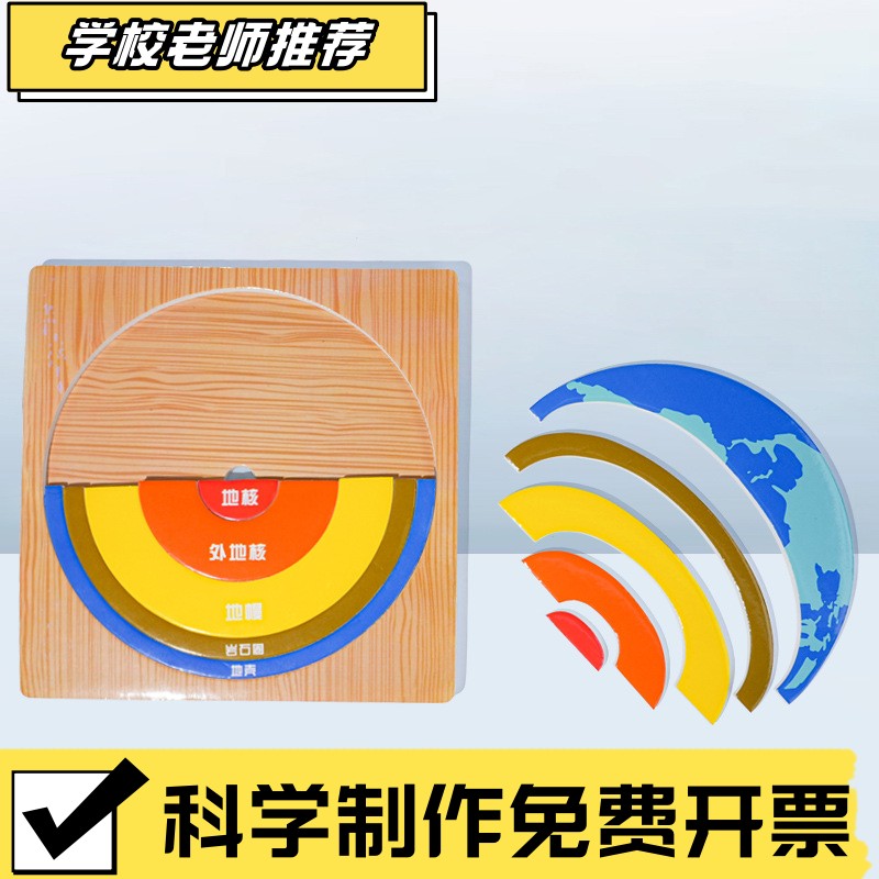 地球内部 结构地心地核手工教具器材包diy科学实验拼图3D立体XA17