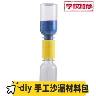 一分钟沙漏三分钟时间沙漏 科技小制作手工diy计时器1min儿童小发