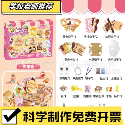 儿童DIY迷你手作食玩材料包套装捏捏摆件书包挂件DIY 食玩E30