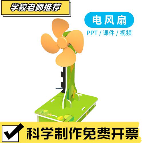 电风扇科技小制作 儿童创客拼装自制教学课堂用具 科学原理风E07