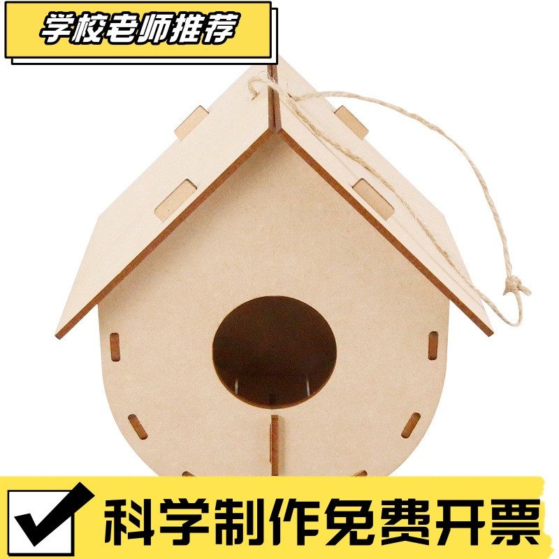 科学小制作鸟屋diy手工拼装材料包玩具木质科学实验教具儿童CX38,玩具/童车/益智/积木/模型,白模填色/模具彩绘/石膏娃娃,淘宝优惠券,粉丝福利购,淘宝优惠卷