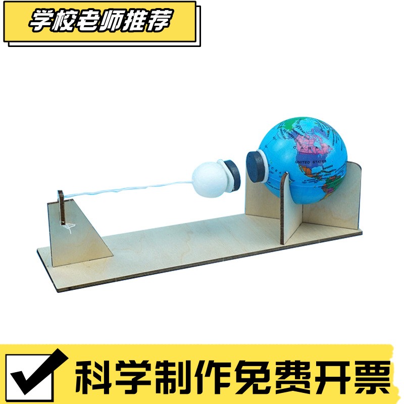 地球月球的万有引力物理新品创意小制作科学实验材料儿童趣味hn72