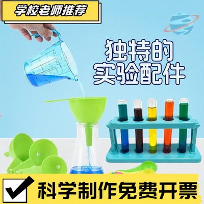 化学实验器材套装steam科教玩具科学小实验套小学生玩具CX71