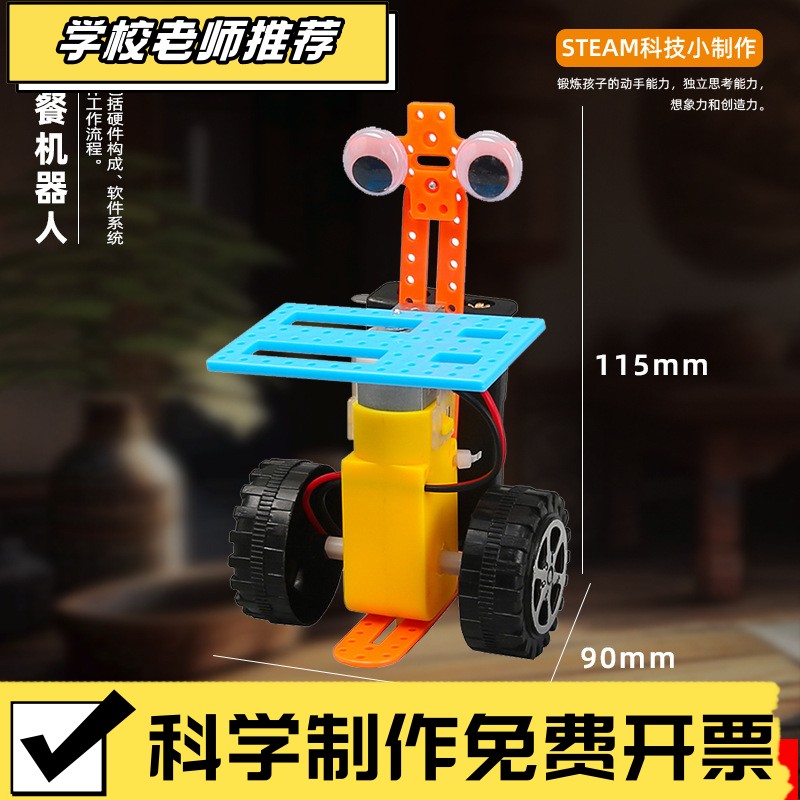 送餐机器人 科技小制作发明diy儿童手工拼插玩具科学实验材料XA42