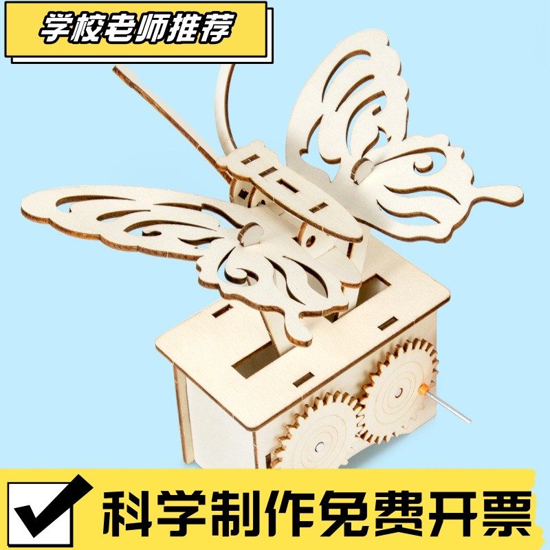 科学实验diy仿生蝴蝶齿轮传动科技小制作小学生儿童手工教具CX54