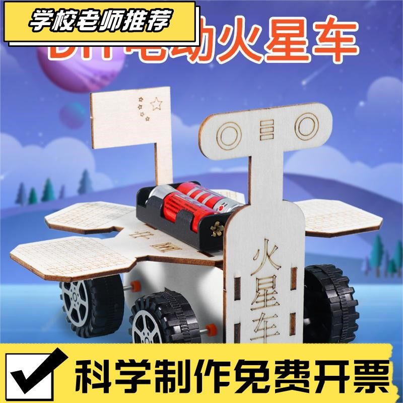DIY自制祝融号火星车 航空航天科技小制作 科学实验模型器材CX28,玩具/童车/益智/积木/模型,科学实验,淘宝优惠券,粉丝福利购,淘宝优惠卷