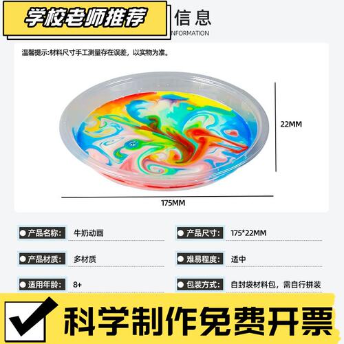 儿童手工diy牛奶动画幼儿园学生实验材料包科学实验科技小制作R69