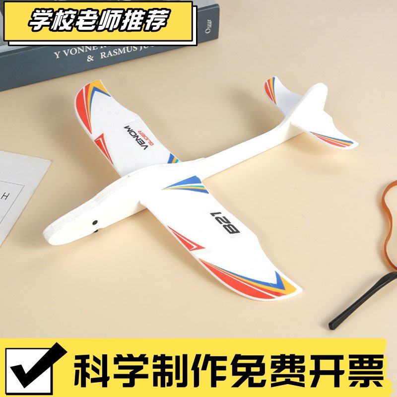 泡沫滑翔机儿童回旋橡皮筋弹射飞机模型航模航空科普教育器材ZZ44