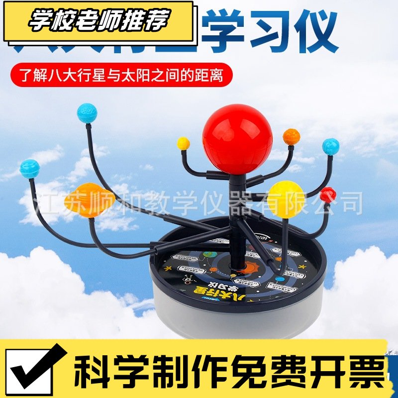 状元教育|太阳系八大行星九大行星模型 星球仪 diy组装天体运行仪