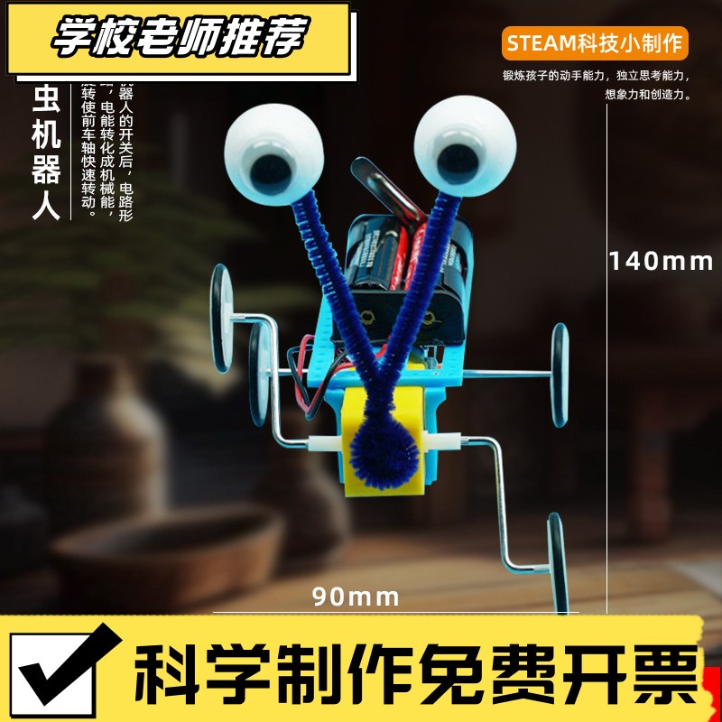 电动机器爬虫机器人科技小制作diy小发明科学实验手工作业材XA19