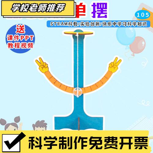 伽利略单摆科技小制作 DIYSTEAM 科教益智玩具G03