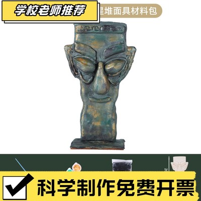 七年级历史文物手工制作七年级初中历史文物模型三星堆青铜器手工