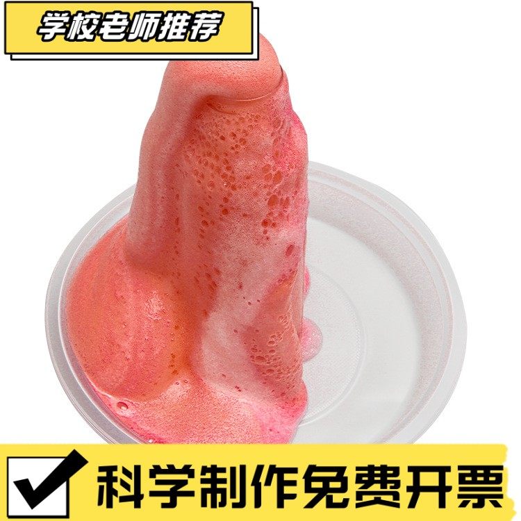 大象牙膏火山喷发科教实验中小学生学校器材科教制作手工diyCX38,玩具/童车/益智/积木/模型,粘土/超轻粘土,淘宝优惠券,粉丝福利购,淘宝优惠卷