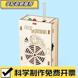 科学实验diy对讲机模型无线传呼科技小制作儿童手工steam材料CX60