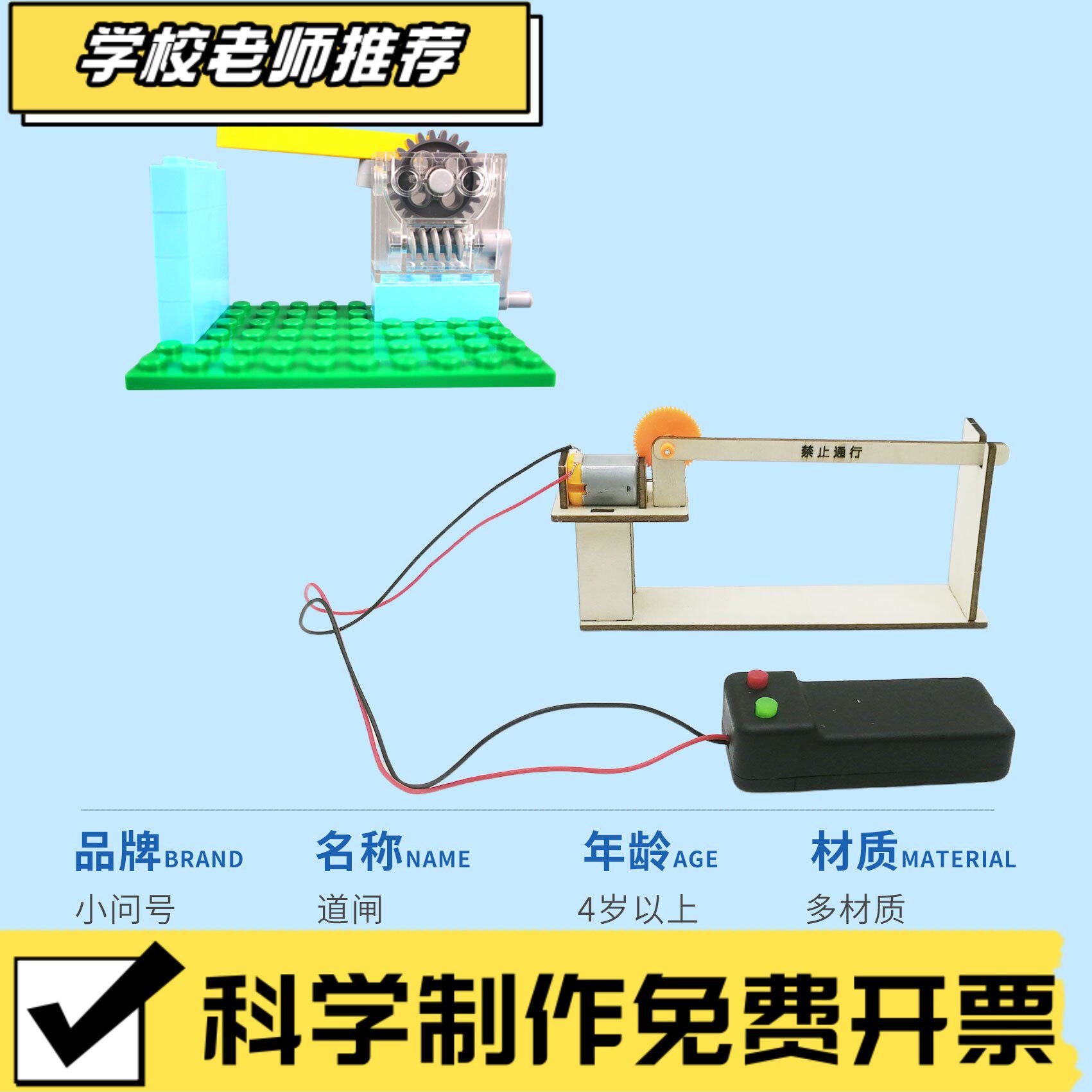 道闸车辆管理员儿童科学实验器材STEAM教具幼小初创客DIYZZ38