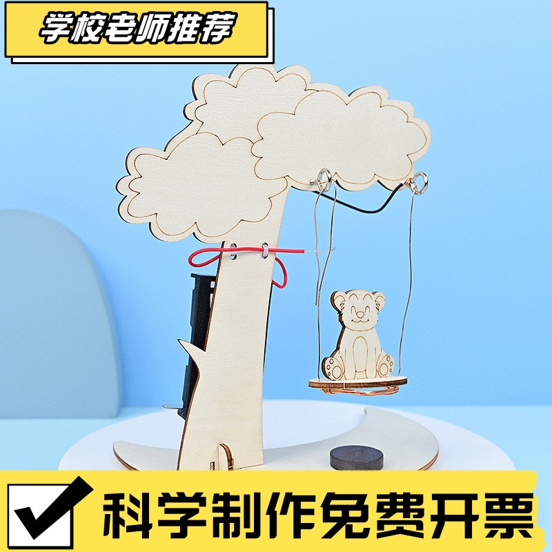 电磁秋千小学生科技节手工制作小发明儿童益智科学小实验材料XA08
