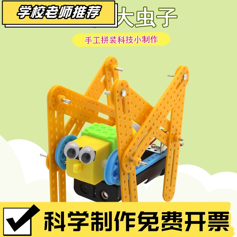 四足大虫子diy科学小发明电动行走机器人手工小实验创客教具sd83
