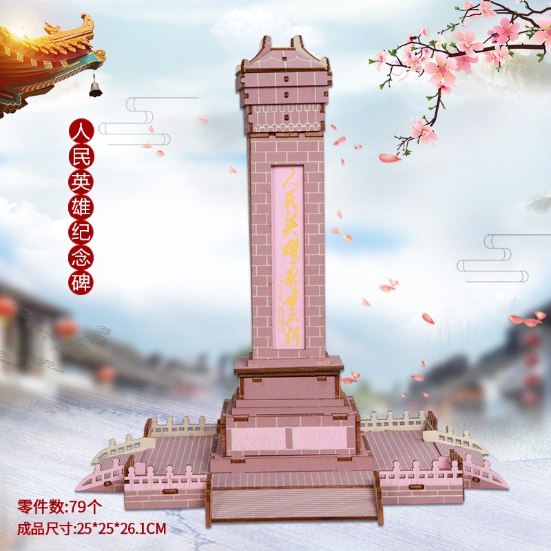 人民英雄纪念碑木质拼图3d立体建筑模型手工DIY益智玩具js92
