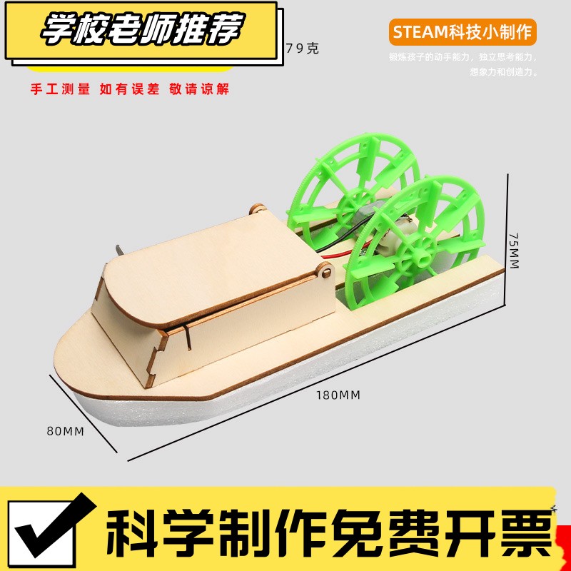科学小制作DIY电动明轮船模型小学生手工拼装材料包科学物理XA41