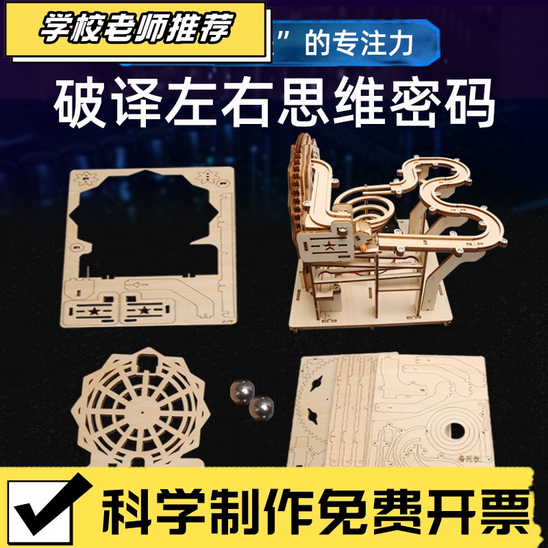 diy科技发明高难度小制作 轨道滚珠中小学生手工积木拼装玩具XA67