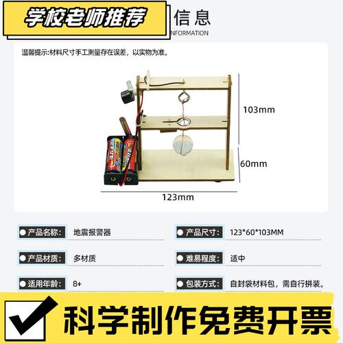 科学实验diy儿童自然灾害地震报警器小制作物理科技手工套装R69