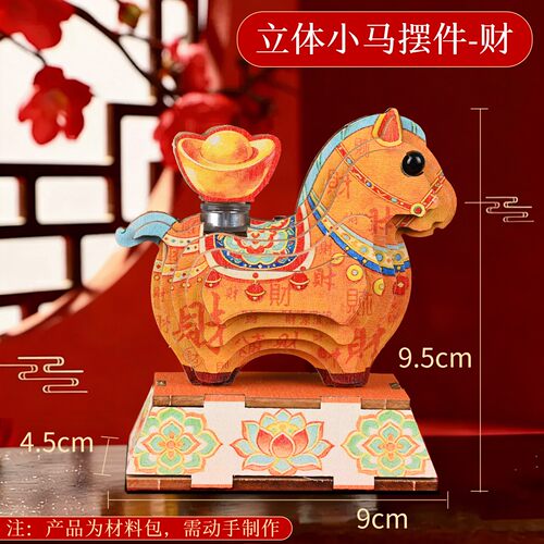 生肖摆件装饰品木质拼装小马手工diy亲子活动暖场礼物可爱公仔G65