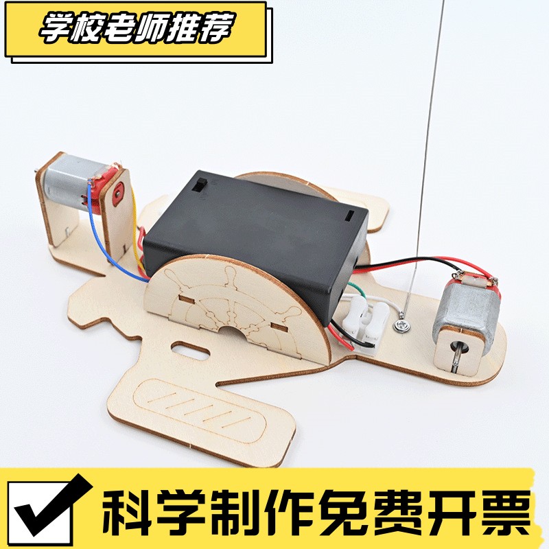 无线遥控船 科技小制作DIY无线遥控风力船中小学科学实验教育XA73