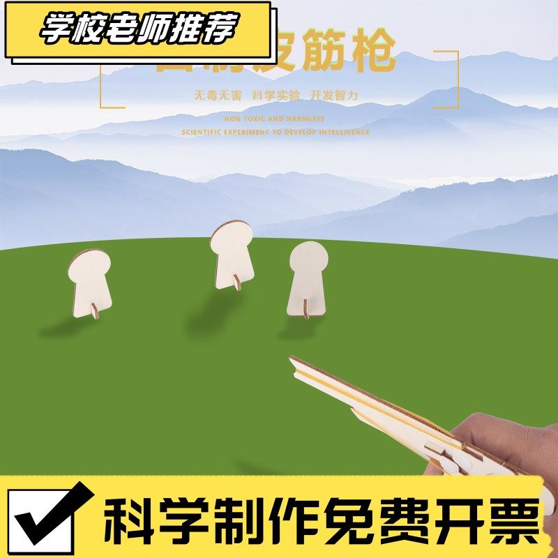 diy橡皮筋木质手枪科技小制作科学手工拼装模型创客教育实验CX27