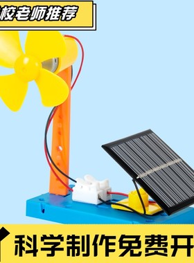 科学实验diy万向太阳能风扇新能源科技小制作儿童手工材料包CX61