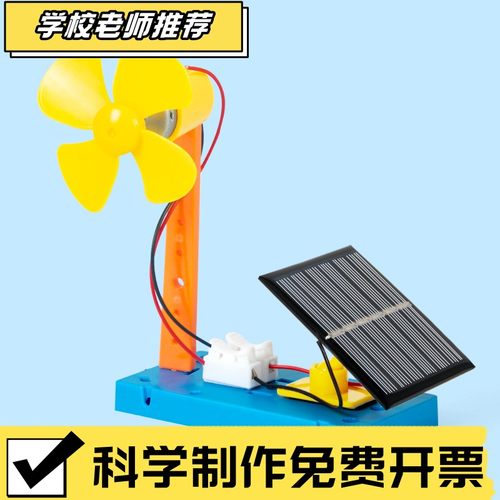 科学实验diy万向太阳能风扇新能源科技小制作儿童手工材料包CX61