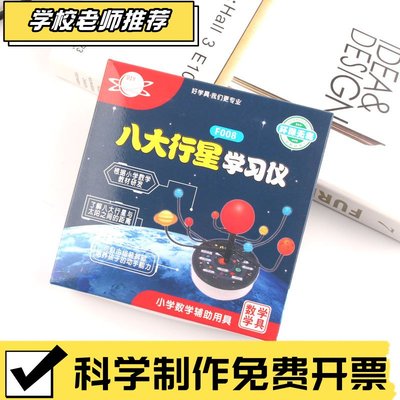 八大行星太阳系模型小学生银河系天体学习仪天文科普教学教具ZZ82