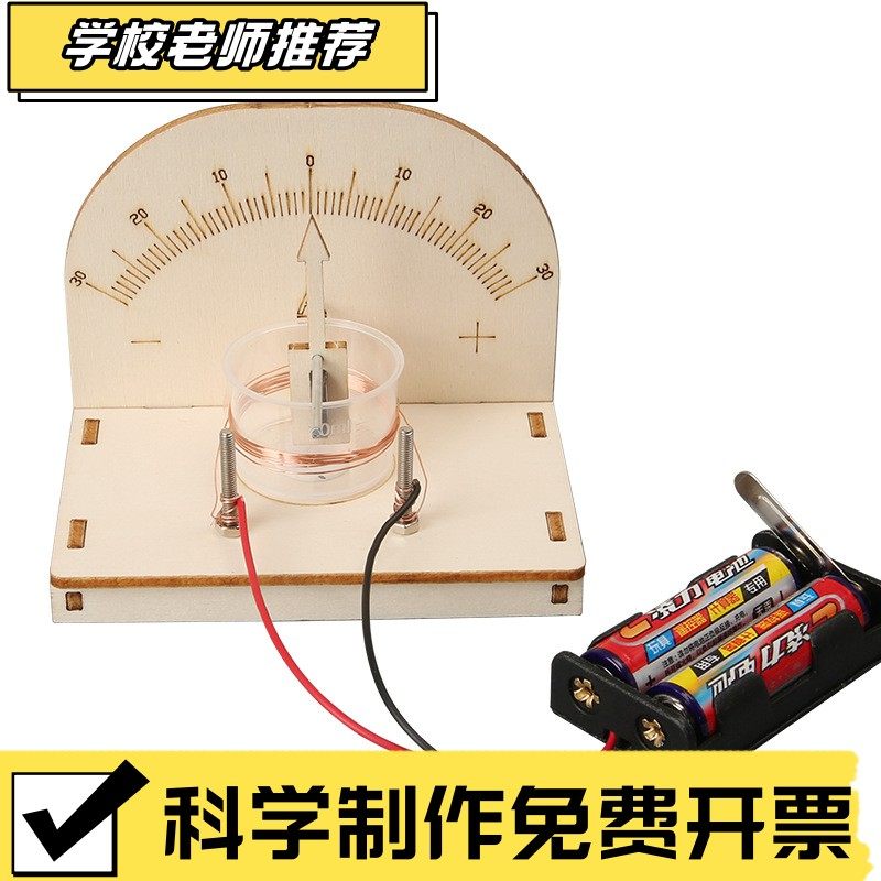 diy电流表科学实验材料stem科技小制作小学生儿童手工拼装教CX09,玩具/童车/益智/积木/模型,科学实验,淘宝优惠券,粉丝福利购,淘宝优惠卷