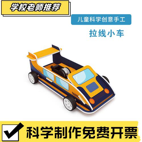 拉线小车科学小玩具 幼儿园自制拼装教学创意小发明 发条弹性E85