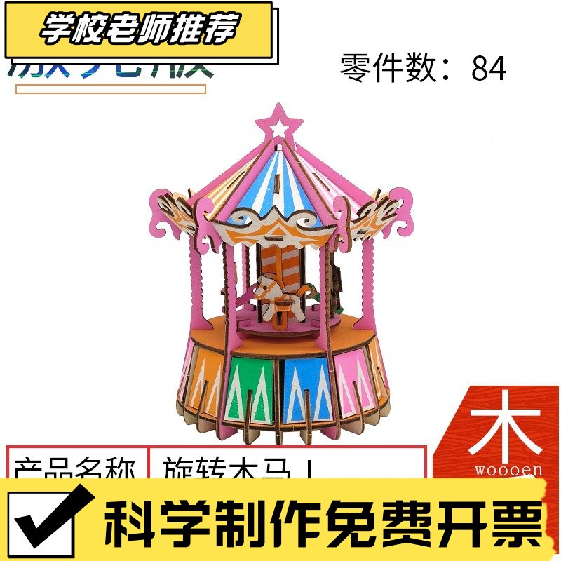 儿童女孩diy手工制作3d立体拼图木质摩天轮模型拼装益智玩具ZZ18