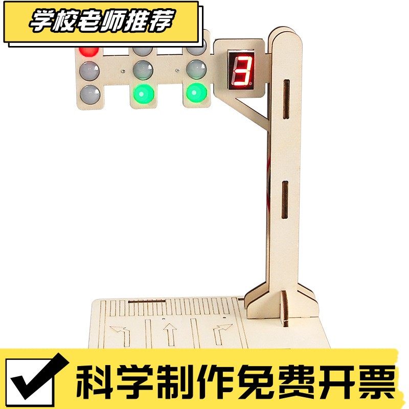 科学实验DIY交通红绿灯信号灯仿真模型科技小制作小学生科教CX02,玩具/童车/益智/积木/模型,科学实验,淘宝优惠券,粉丝福利购,淘宝优惠卷