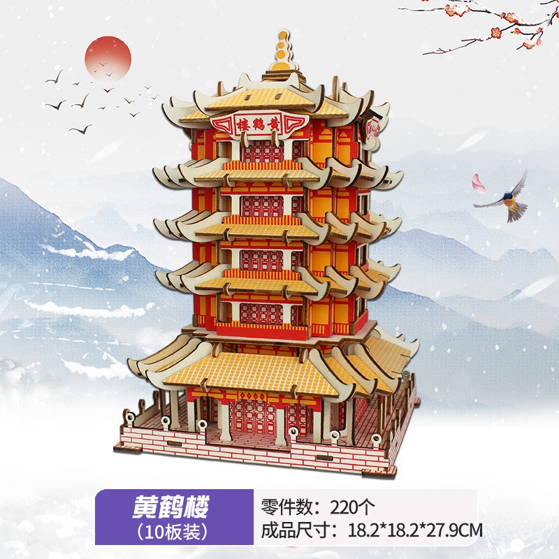 黄鹤楼模型木质拼图3d模型玩具立体拼图手工拼插摆摊js96