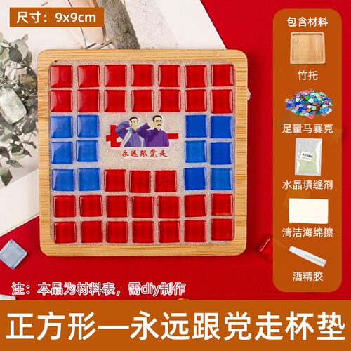 八一国庆节手工爱国主题diy马赛克杯垫幼儿园小学国庆节党建活G33