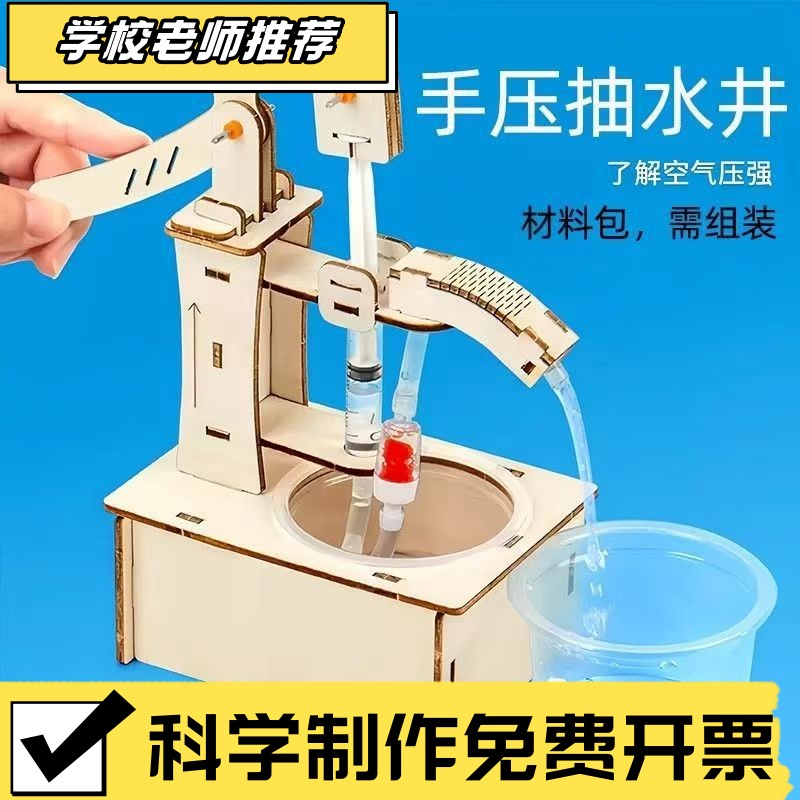 小孩科学实验套装手工diy简易活塞式抽水机模型八年级物理科学实
