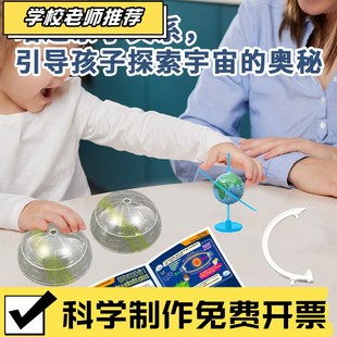 宇宙系列DIY透明天球仪玩具益智小学生科教地理教学STEM科普CX11