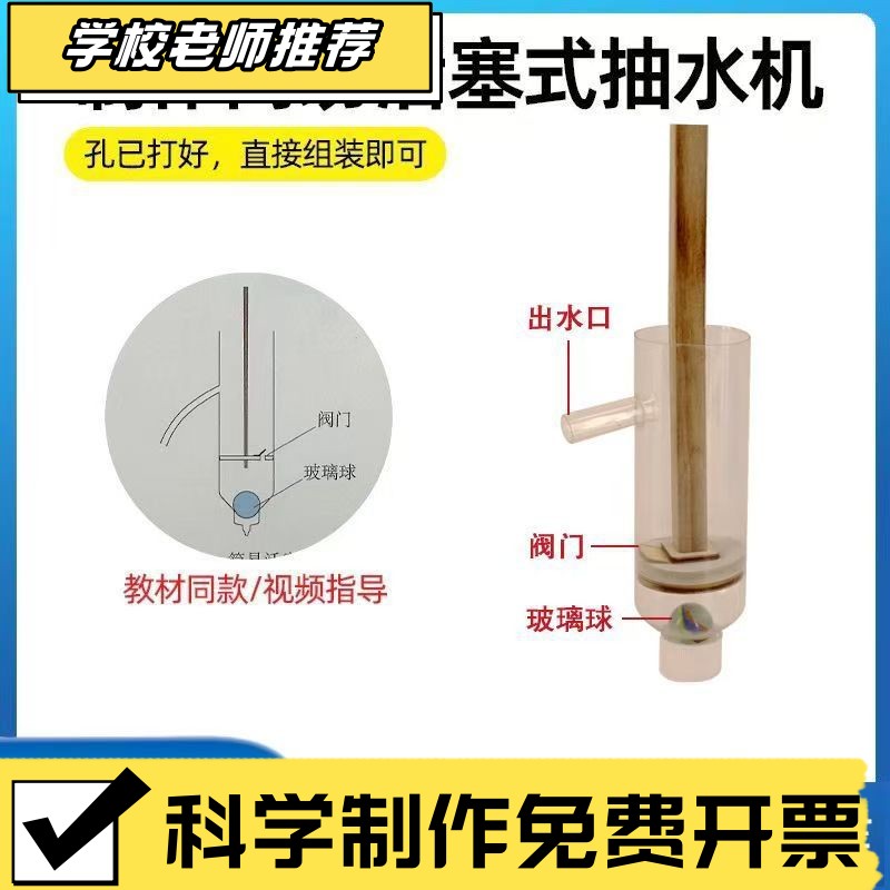 高中生科技小制作DIY简易活塞式抽水机模型创新科技教具八年级物
