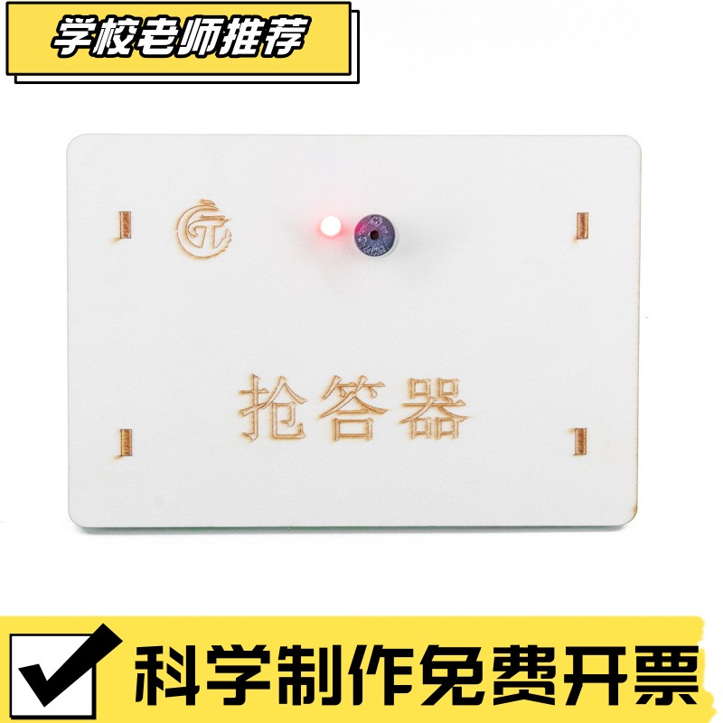 高中生科技小制作抢答器幼儿园小学物理小实验材料趣味益智小游戏