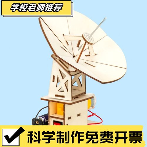科技小制作diy电动雷达探测器steam儿童手工益智玩具科学实验CX48