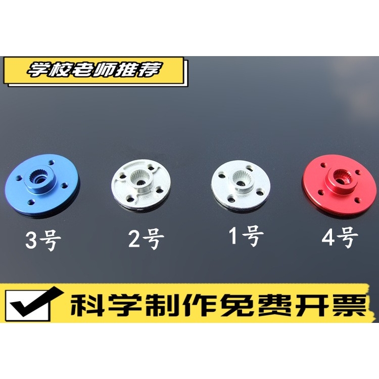 多款金属舵盘 铝合金舵盘24T/25T金属舵机摇臂舵机连接 机械ZZ29