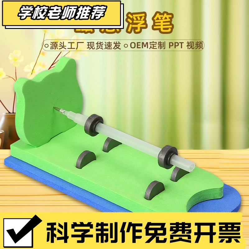 科技小制作 磁悬浮笔 磁力悬浮DIY 自制浮悬 悬浮原理小学生ZZ92